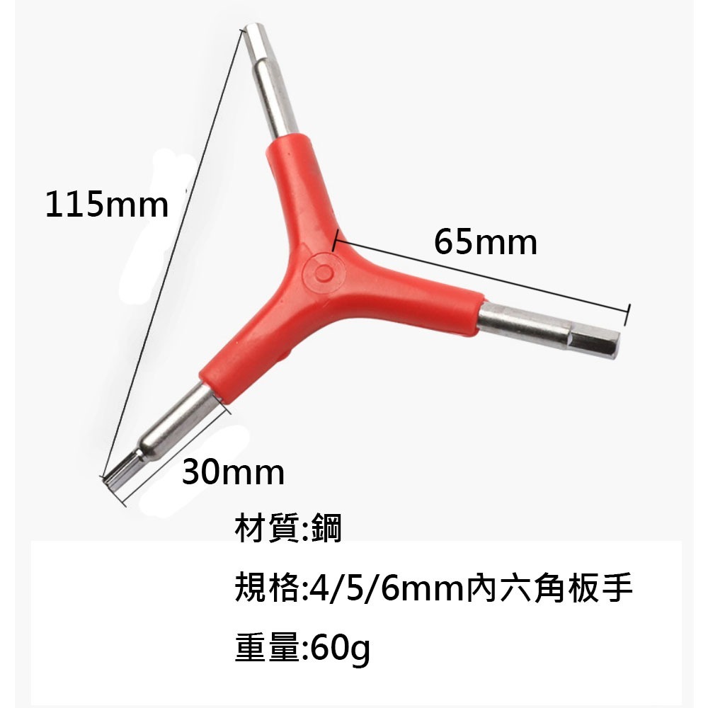 Y型扳手 Y型六角扳手 Y型內六角扳手 三叉扳手 三叉內六角板手 六角扳手 內六角扳手 自行車修車工具-細節圖2