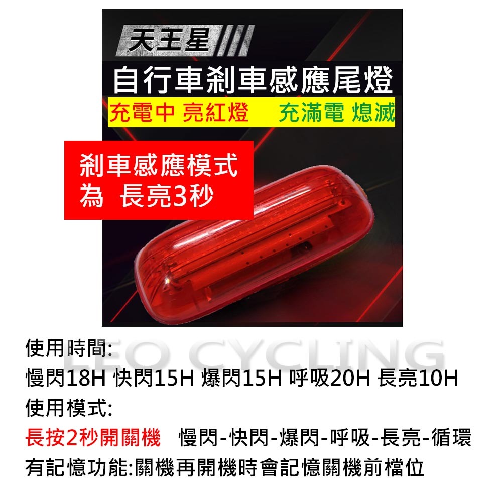 0116 天王星 感應尾燈 智能感應煞車尾燈 煞車感應尾燈 感應煞車尾燈 自行車煞車燈 煞車尾燈 自行車燈-細節圖4