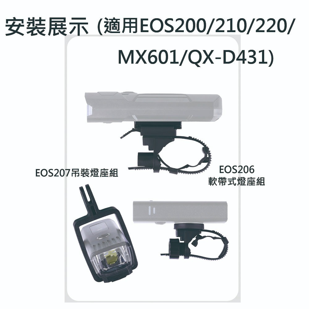 車把燈座1 自行車燈座配件 燈座扣帶 EOS210 EOS220 HJ047 7588 MX601 QX-D431-細節圖5