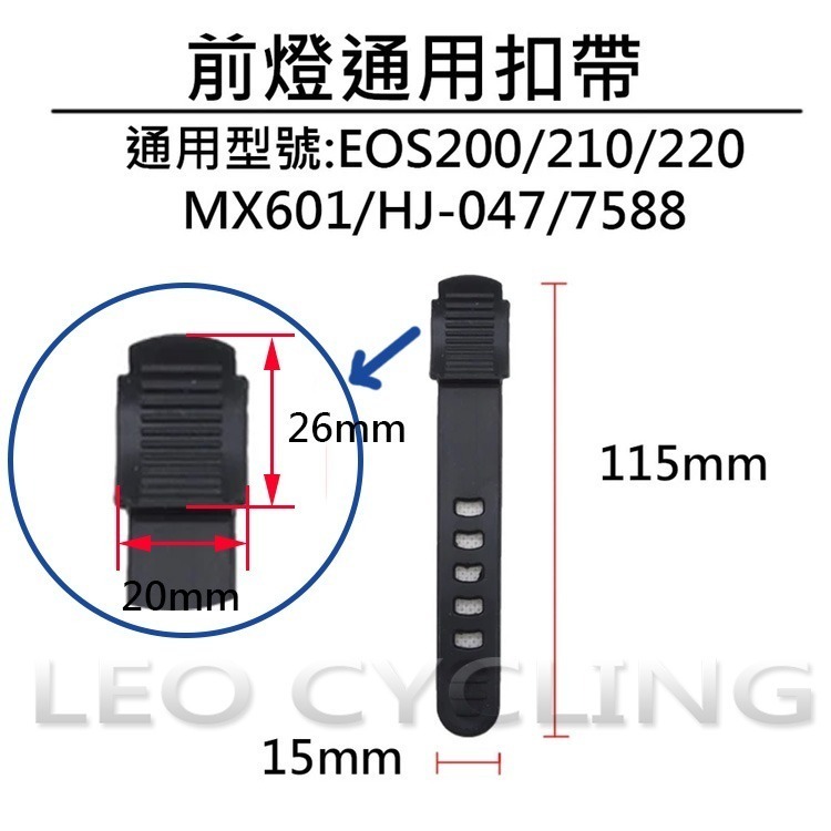 車把燈座1 自行車燈座配件 燈座扣帶 EOS210 EOS220 HJ047 7588 MX601 QX-D431-規格圖6