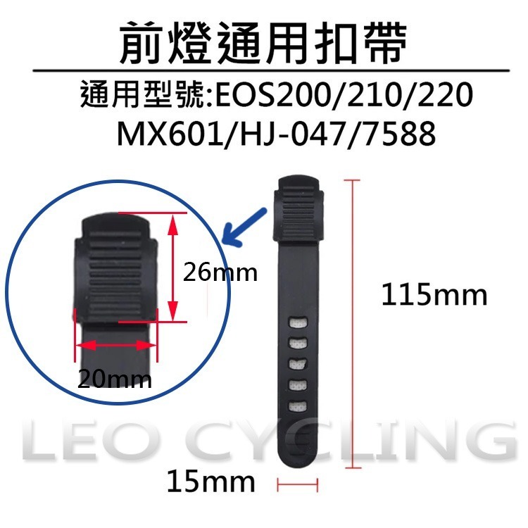 車把燈座1 自行車燈座配件 燈座扣帶 QX-D431 OS210 EOS220 HJ047 7588 MX601-規格圖6