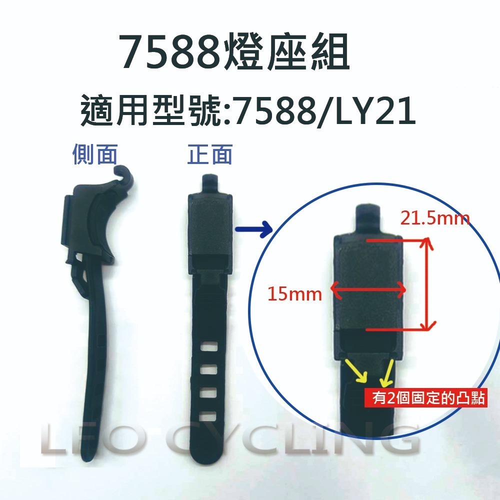 車把燈座1 自行車燈座配件 燈座扣帶 QX-D431 OS210 EOS220 HJ047 7588 MX601-規格圖6