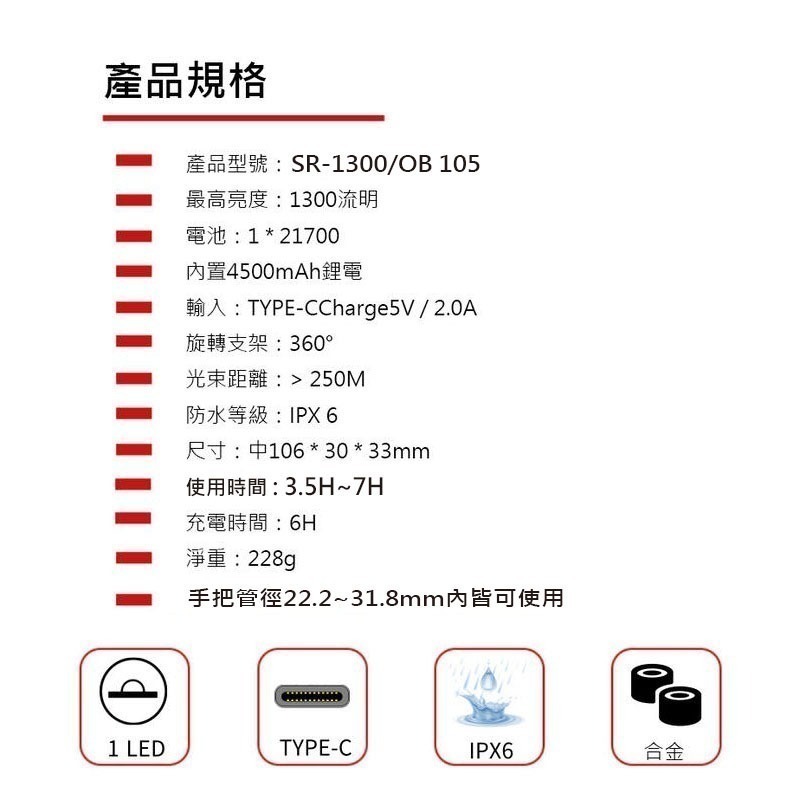 QB105 SR1300 自行車燈 腳踏車前燈 1300流明 高亮度充電車燈 TYPE-C 自行車前燈 快充5V/2A-細節圖6