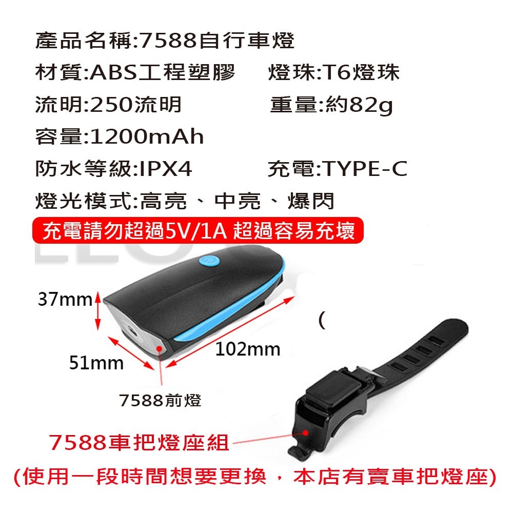 7588 (TYPE-C充電款) 自行車燈 自行車燈 自行車燈 腳踏車大燈 自行車前燈-細節圖3
