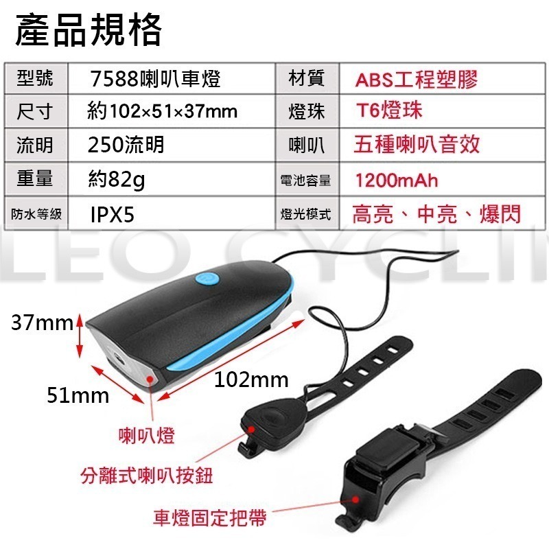 7588 (充電款) 自行車燈喇叭 自行車燈+電子喇叭 自行車燈 自行車喇叭 電子鈴噹 腳踏車大燈 自行車前燈-細節圖2