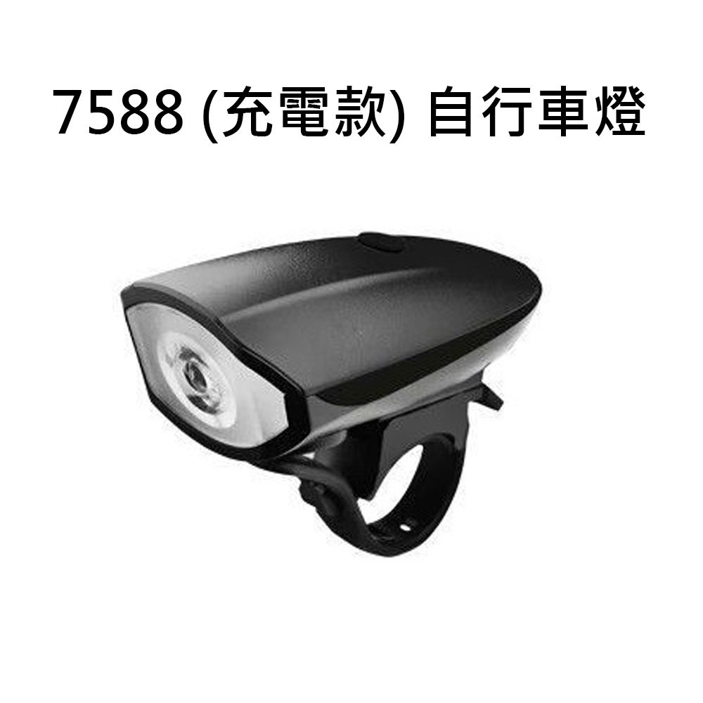 7588 (TYPE-C充電款) 自行車燈 自行車燈 自行車燈 腳踏車大燈 自行車前燈-規格圖9