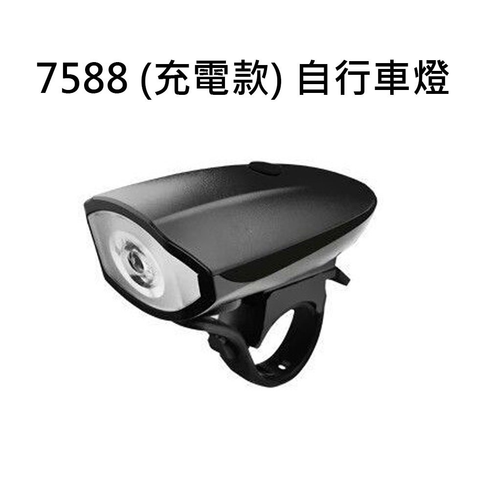 7588 自行車前燈  ( TYPE-C 充電款 ) 自行車燈 腳踏車前燈 腳踏車大燈 充電式頭燈-規格圖9