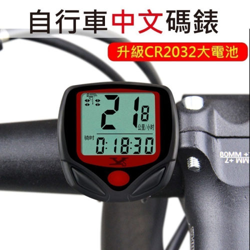 順東 SD-548B YS-268A 中文碼錶 自行車碼錶 有線碼錶 碼表 防水 時速錶 里程錶 腳踏車碼表