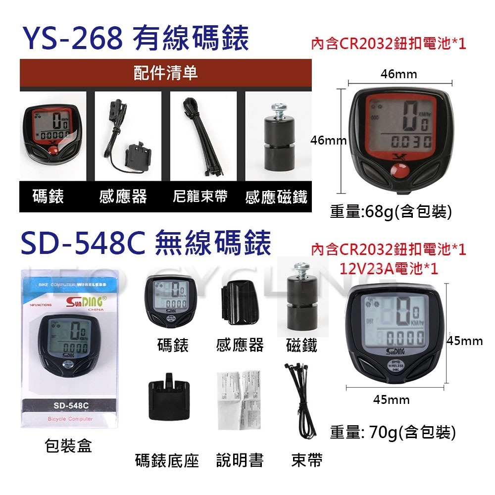 順東 SD-548C 碼錶 YS-268 有線碼錶 中文碼錶 自行車碼錶 公路車碼錶 腳踏車碼錶 SD-548-細節圖3