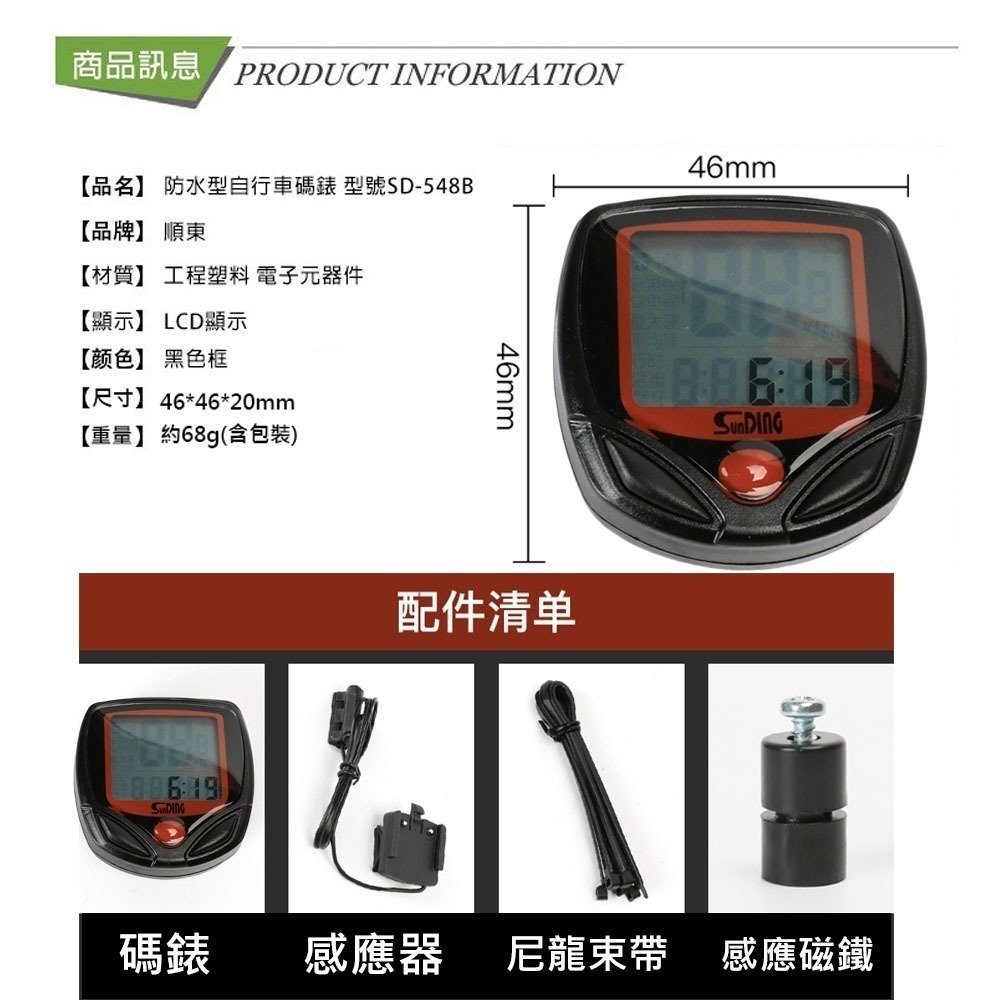 順東 SD-548B YS-268A 中文碼錶 自行車碼錶 有線碼錶 碼表 防水 時速錶 里程錶 腳踏車碼表-細節圖8