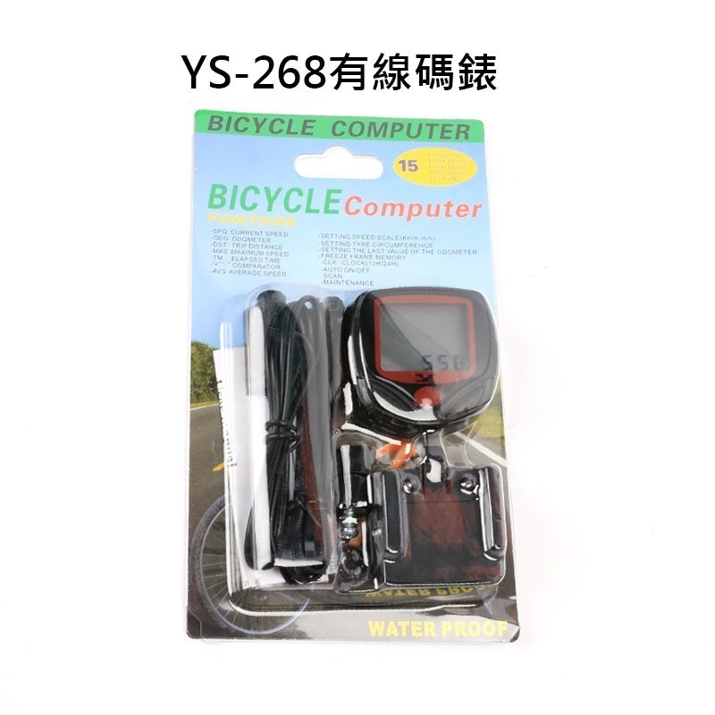 順東 SD-548C 無線碼錶 YS-268 有線碼錶 中文碼錶 自行車碼錶 公路車碼錶 腳踏車碼錶 SD-548-規格圖9