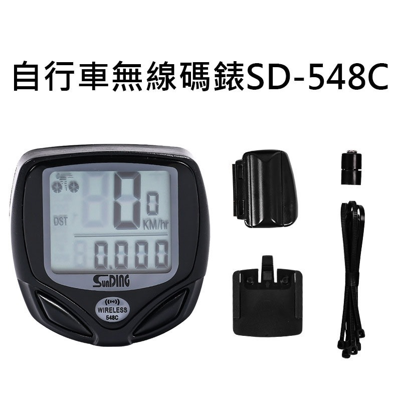 SD-548C無線碼錶