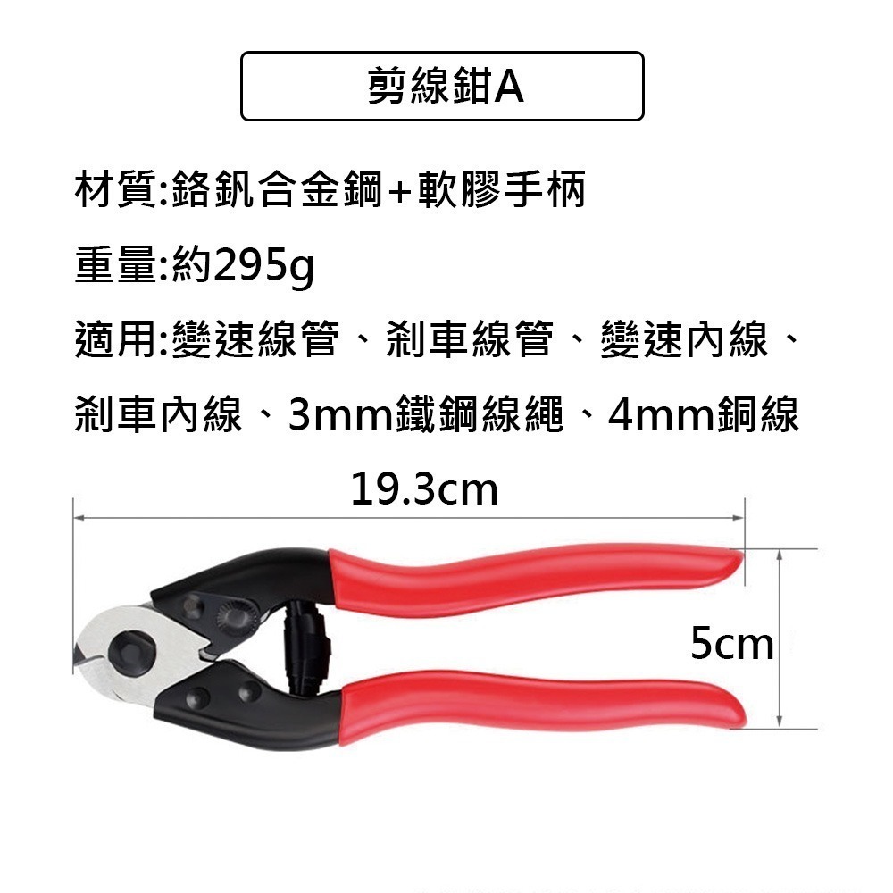 自行車剪線鉗 自行車維修工具 剪線工具 剪線器 剪線鉗 鋼絲剪 變速線/煞車線/內線/外管 修車工具-細節圖4