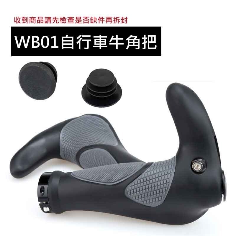 WB01 獅子座單車 自行車牛角把 自行車手把套 人體功學自行車牛 自行車握把套 牛角握把 手把套 腳踏車握把套 握把套-規格圖9