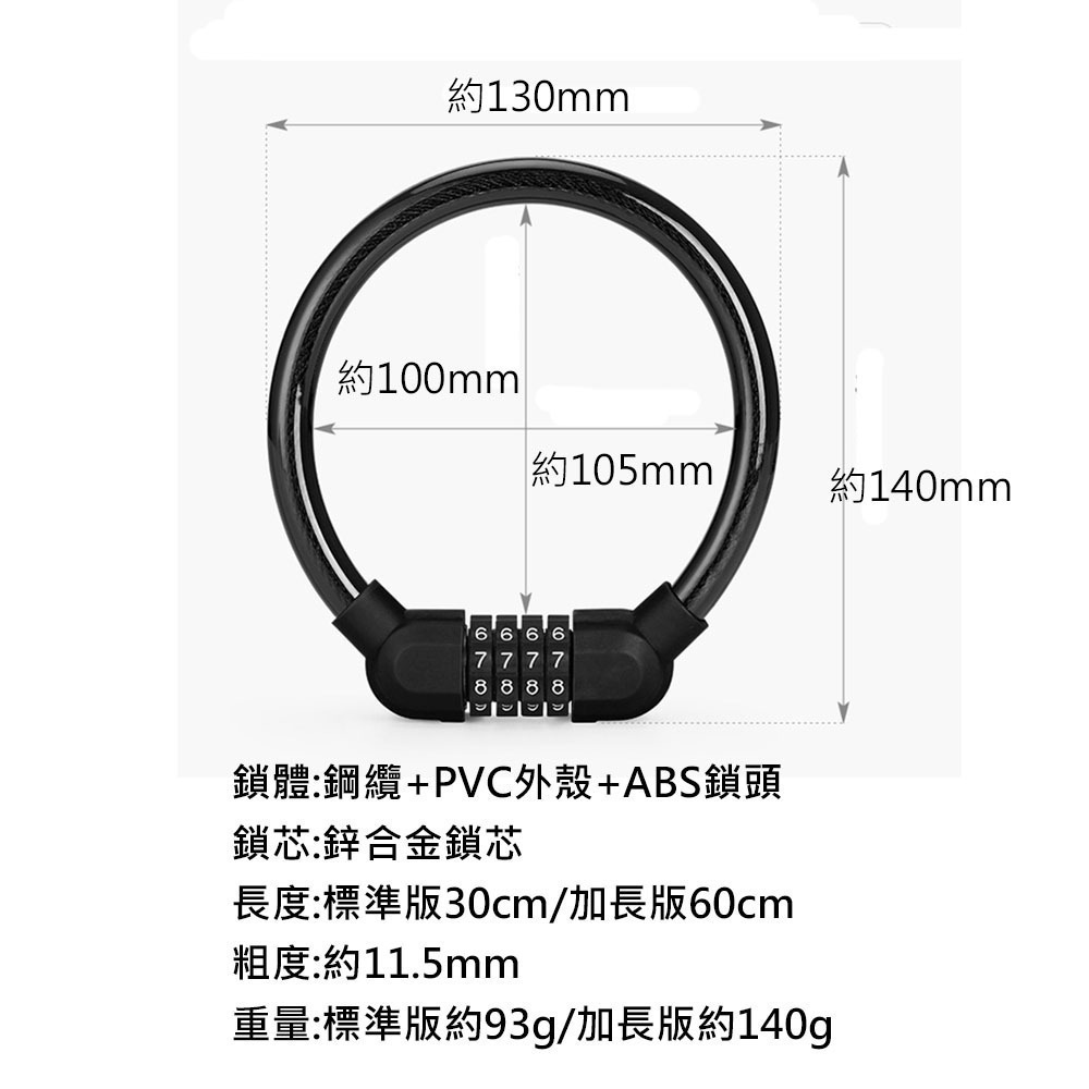 圓鎖 自行車密碼鎖 4位數密碼鎖 可自設密碼 自行車鎖 腳踏車鎖 機車鎖 密碼鎖 單車鎖 大鎖-細節圖2