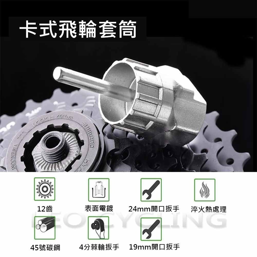 卡式飛輪拆裝工具 卡式飛輪套筒 卡式飛輪扳手 拆卸 飛輪 飛輪套筒 鏈條扳手 飛輪扳手 卡式飛輪專用工具 飛輪板手-細節圖2