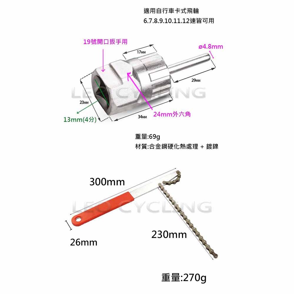 卡式飛輪拆裝工具 卡式飛輪套筒 卡式飛輪扳手 拆卸 飛輪 飛輪套筒 鏈條扳手 飛輪扳手 卡式飛輪專用工具 飛輪板手-細節圖10