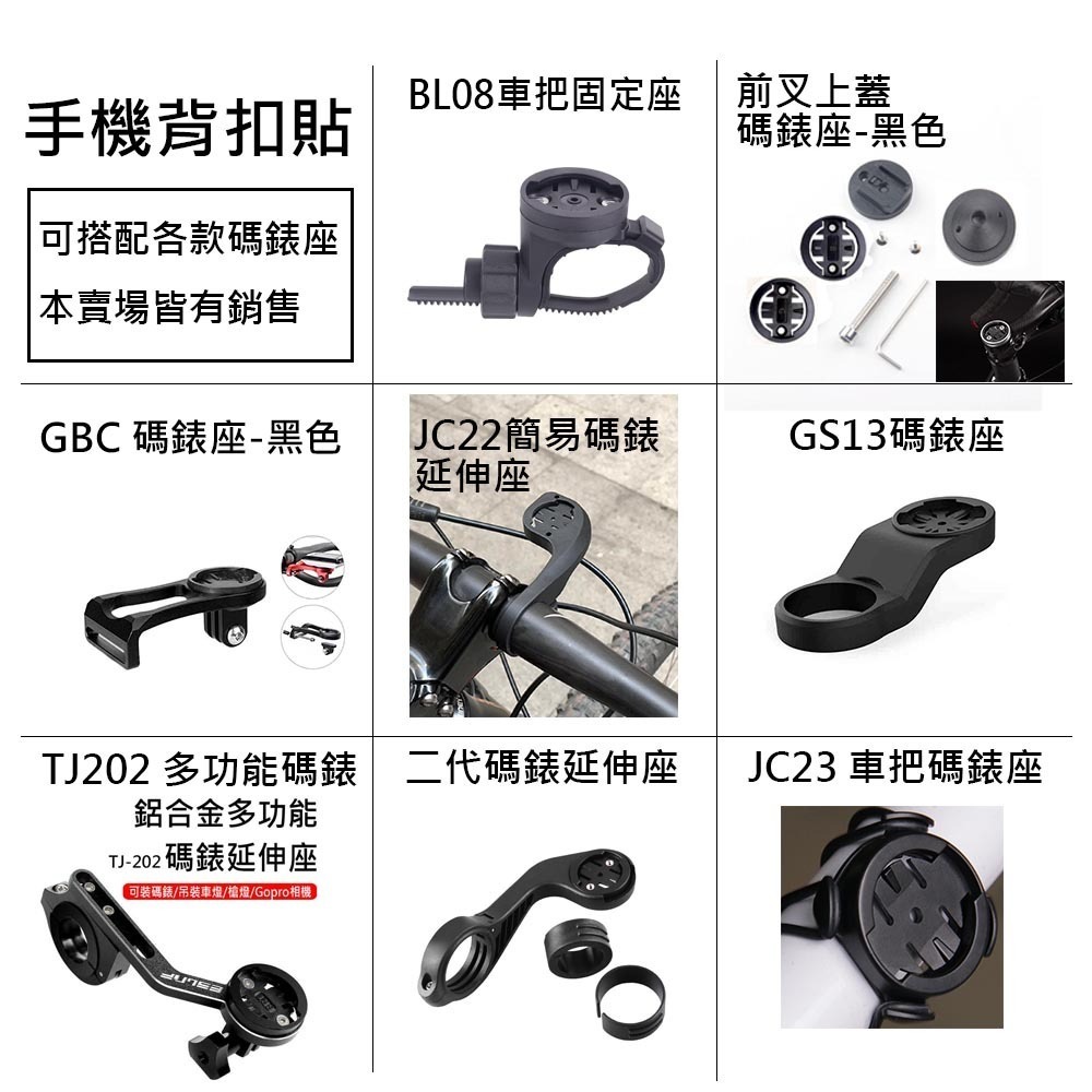 Garmin 碼錶座背扣 手機背扣 手機背扣貼 自行車碼錶座手機背扣貼 行動電源背扣 手機背貼 通用背扣-細節圖11