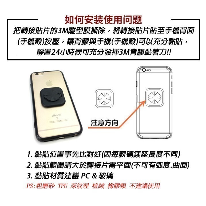 Garmin 碼錶座背扣 手機背扣 手機背扣貼 自行車碼錶座手機背扣貼 行動電源背扣 手機背貼 通用背扣-細節圖5
