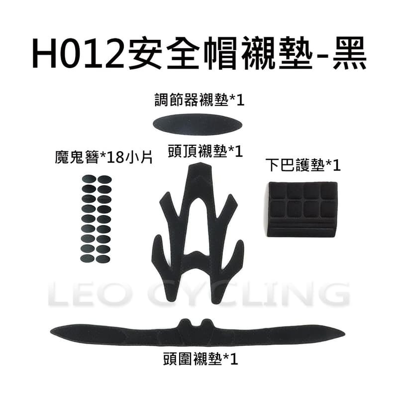 自行車安全帽襯墊 通用款 安全帽內襯墊 自行車安全帽護墊 安全帽護墊 魔鬼氈款 安全帽襯墊-規格圖6