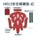 自行車安全帽襯墊 通用款 安全帽內襯墊 自行車安全帽護墊 安全帽護墊 魔鬼氈款 安全帽襯墊-規格圖6