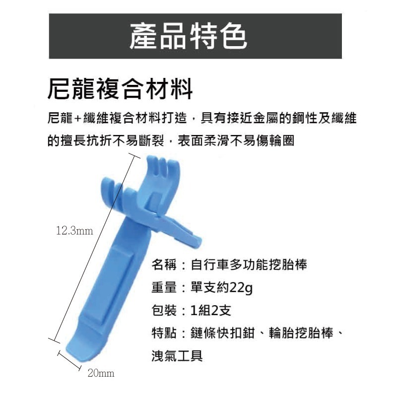 P05 自行車挖胎棒 1組2支 (快扣鉗+挖胎棒) 撬胎棒 不傷碳框 換胎 補胎 維修工具 腳踏車 公路車 登山車-細節圖2
