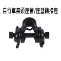 自行車無頭坐管轉接座 傳統縮頭坐管轉接座 適用22~23mm坐管頭 坐墊轉接座 坐管轉接座 傳統坐管轉接座 坐墊固定座-規格圖7