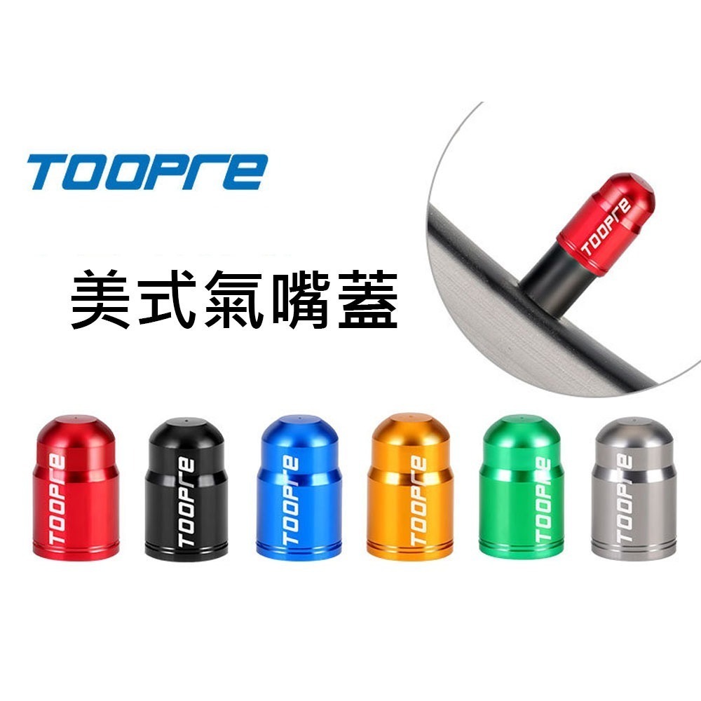 TOOPRE氣嘴蓋 自行車氣嘴蓋 法式氣嘴蓋 美式氣嘴蓋 鋁合金氣嘴蓋 公路車 法式 氣嘴帽 氣嘴頭 氣嘴蓋-細節圖11