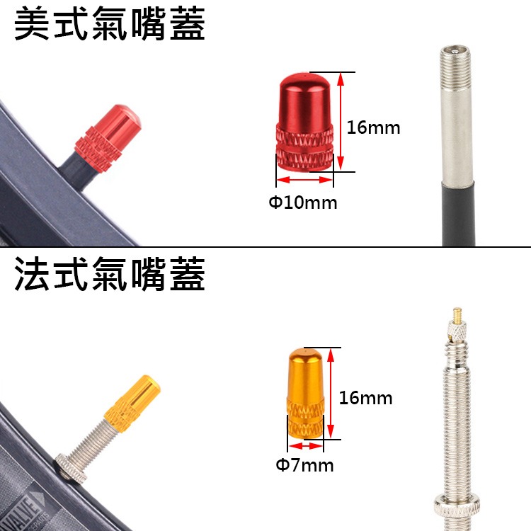 TOOPRE氣嘴蓋 自行車氣嘴蓋 法式氣嘴蓋 美式氣嘴蓋 鋁合金氣嘴蓋 公路車 法式 氣嘴帽 氣嘴頭 氣嘴蓋-細節圖3