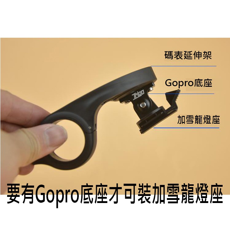 車把燈座4 加雪龍 GaCIROn 零件配件下標區 V9C H03S H07L 吊裝燈座 gopro 轉接座 線控-細節圖3