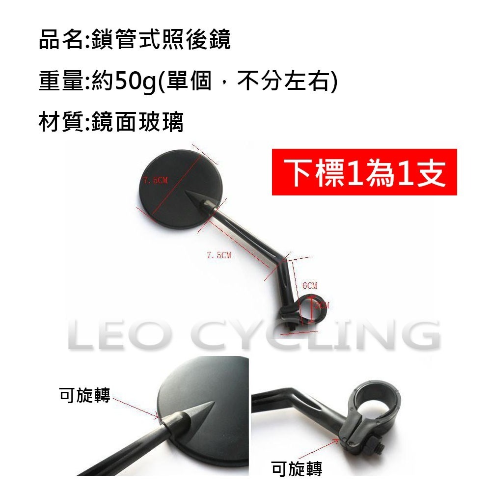 自行車鎖管式照後鏡 (適用手把管22.2mm) 自行車後照鏡 自行車後視鏡 腳踏車後視鏡 腳踏車後照鏡 自行車照後鏡-細節圖4