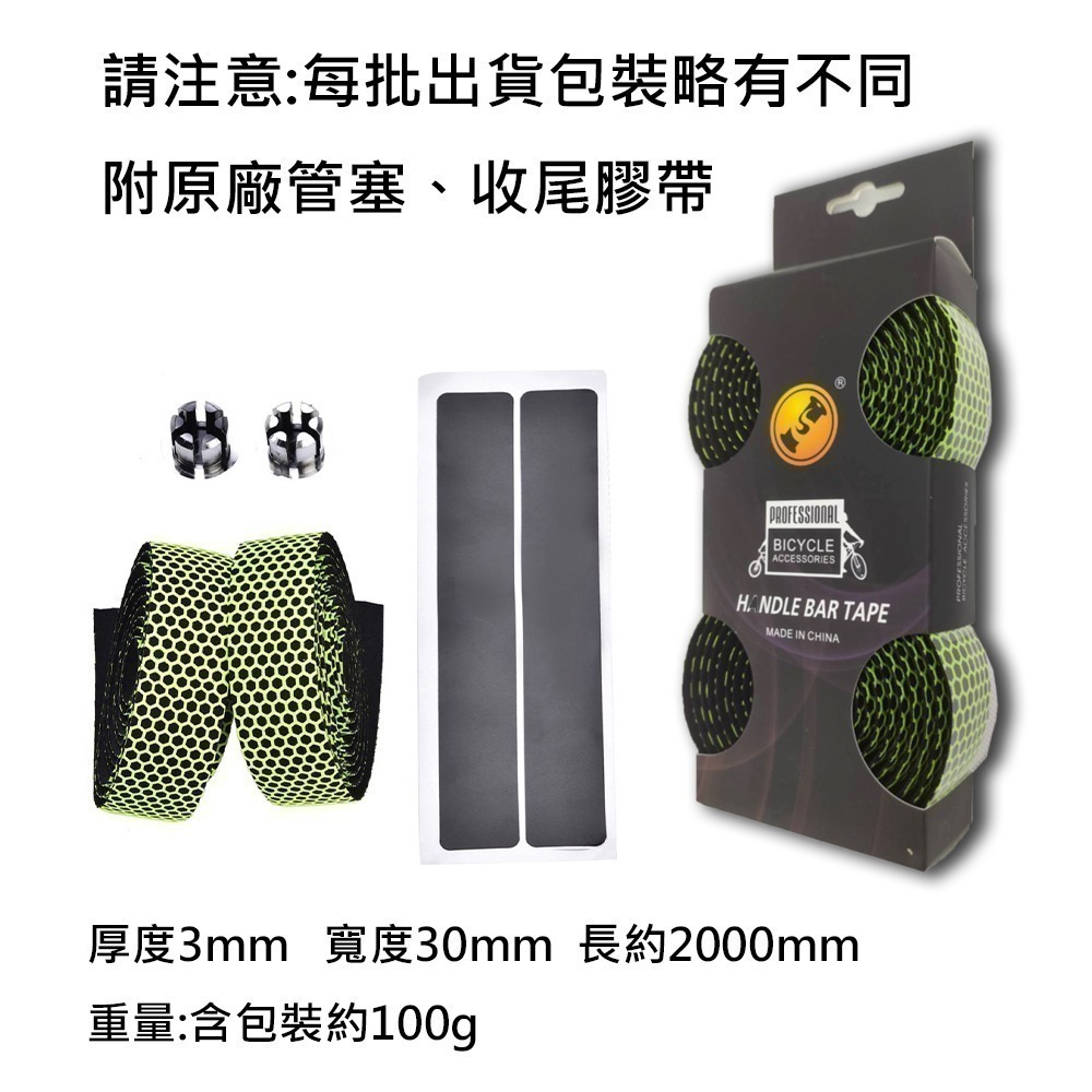 T93 自行車手把帶 自行車把帶 EVA+PU蜂巢紋防滑車把帶 蜂巢矽膠手把帶 公路車彎把帶 自行車握把帶 把手帶-細節圖3