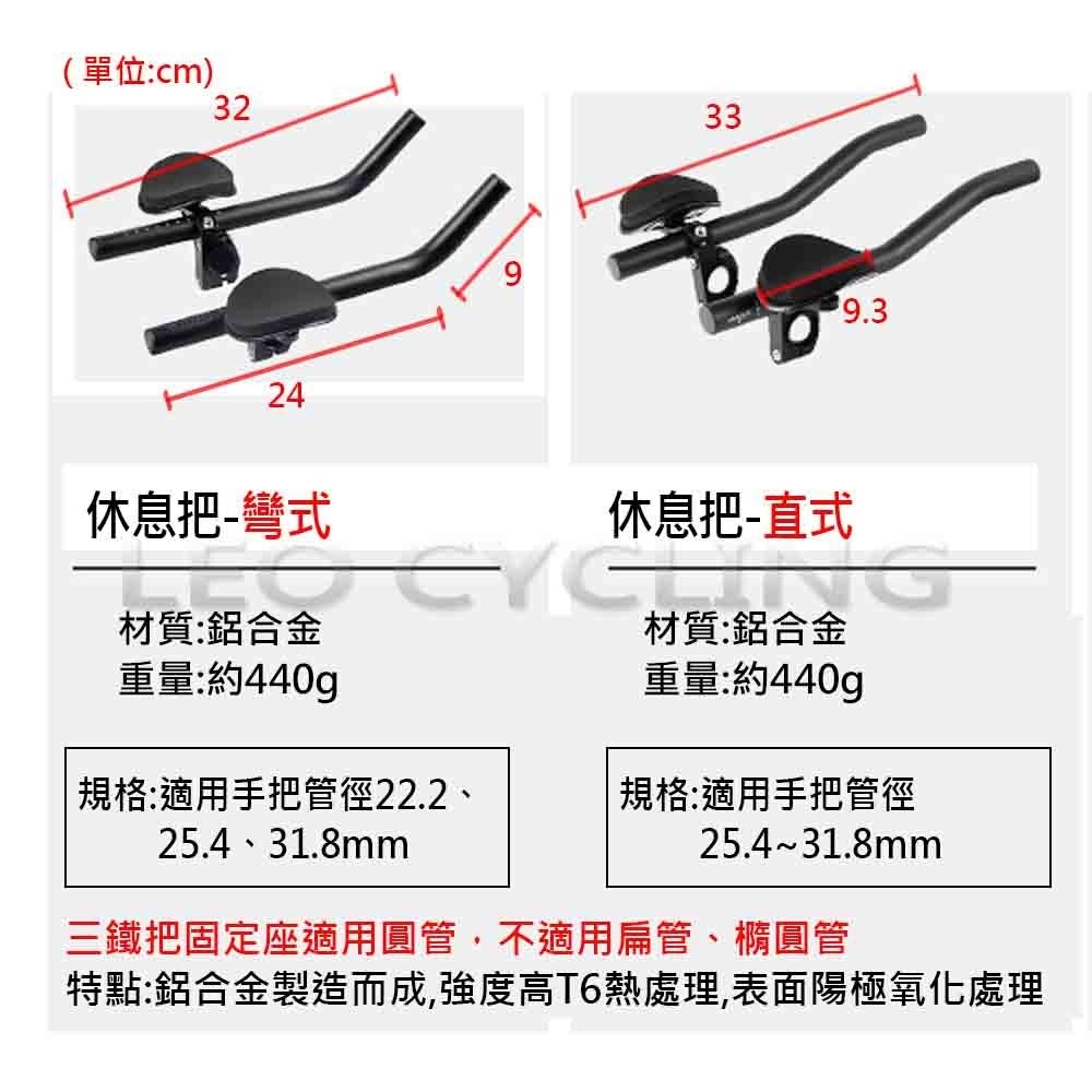 三鐵把 公路車休息把 自行車休息把 鋁合金分離式休息把 鐵人三項 TT把 計時把 休息把 BCCN TRANZX-細節圖2
