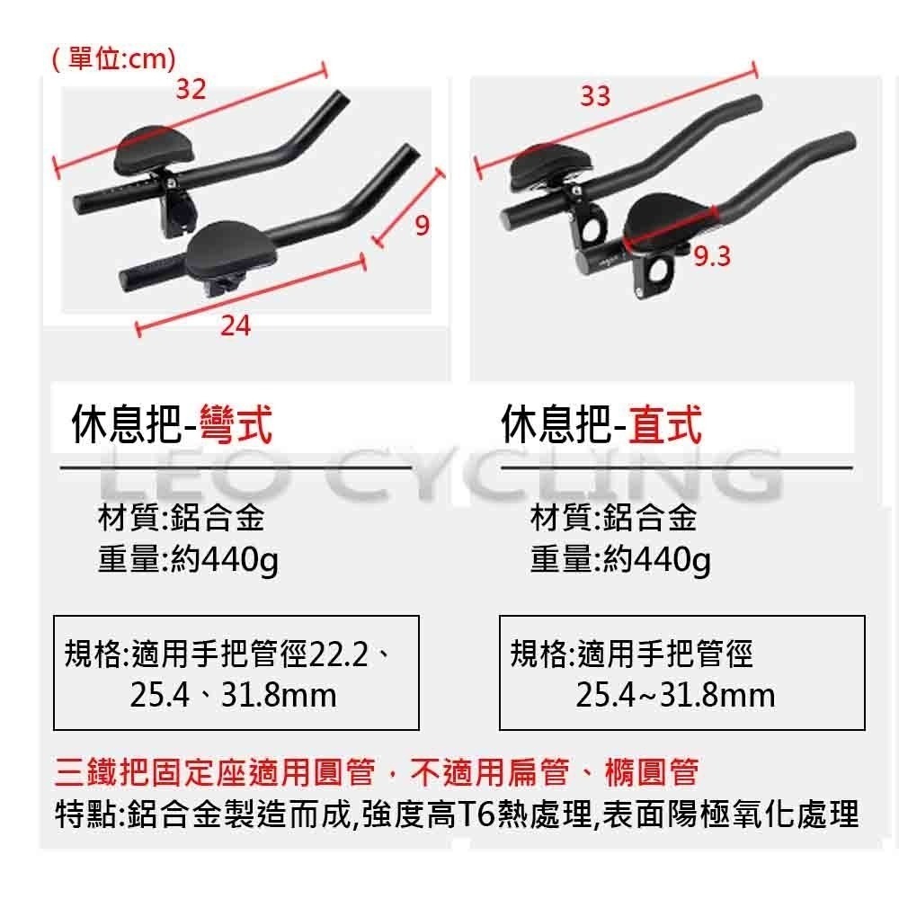 獅子座單車 三鐵把 公路車休息把 自行車休息把 分離式休息把 鐵人三項 TT把 計時把 休息把 BCCN TRANZX-細節圖2