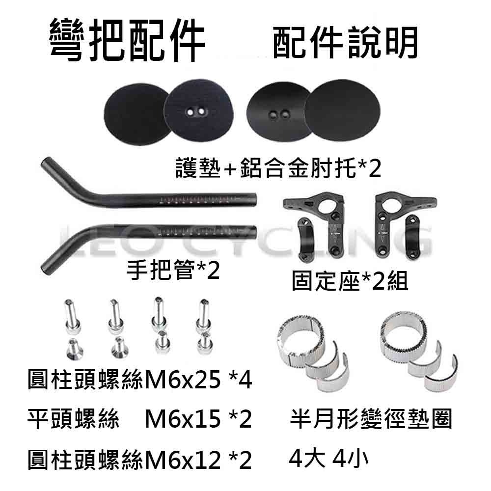 獅子座單車 三鐵把 公路車休息把 自行車休息把 分離式休息把 鐵人三項 TT把 計時把 休息把 BCCN TRANZX-細節圖4