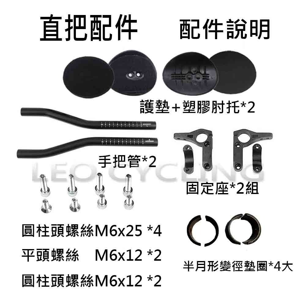 獅子座單車 三鐵把 公路車休息把 自行車休息把 分離式休息把 鐵人三項 TT把 計時把 休息把 BCCN TRANZX-細節圖5