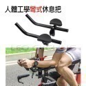 獅子座單車 三鐵把 公路車休息把 自行車休息把 分離式休息把 鐵人三項 TT把 計時把 休息把 BCCN TRANZX-規格圖8