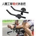 三鐵把 公路車休息把 自行車休息把 鋁合金分離式休息把 鐵人三項 TT把 計時把 休息把 BCCN TRANZX-規格圖8