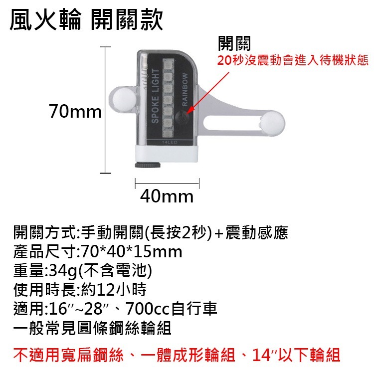 自行車風火輪 雙面14LED 花鼓燈 風火輪 鋼絲燈 柳葉燈 氣嘴燈 輻條燈 腳踏車 輪圈警示燈 自行車燈-細節圖2