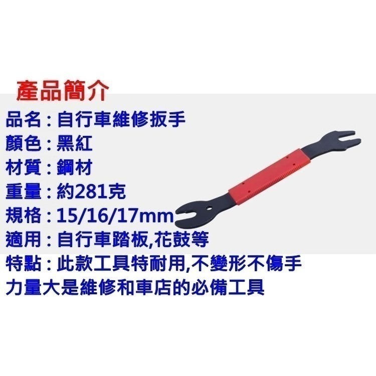 拆腳踏扳手 拆裝自行車脚踏工具 拆自行車腳踏板 拆腳踏板 踏板扳手 腳踏板手 花鼓螺帽板手-細節圖2