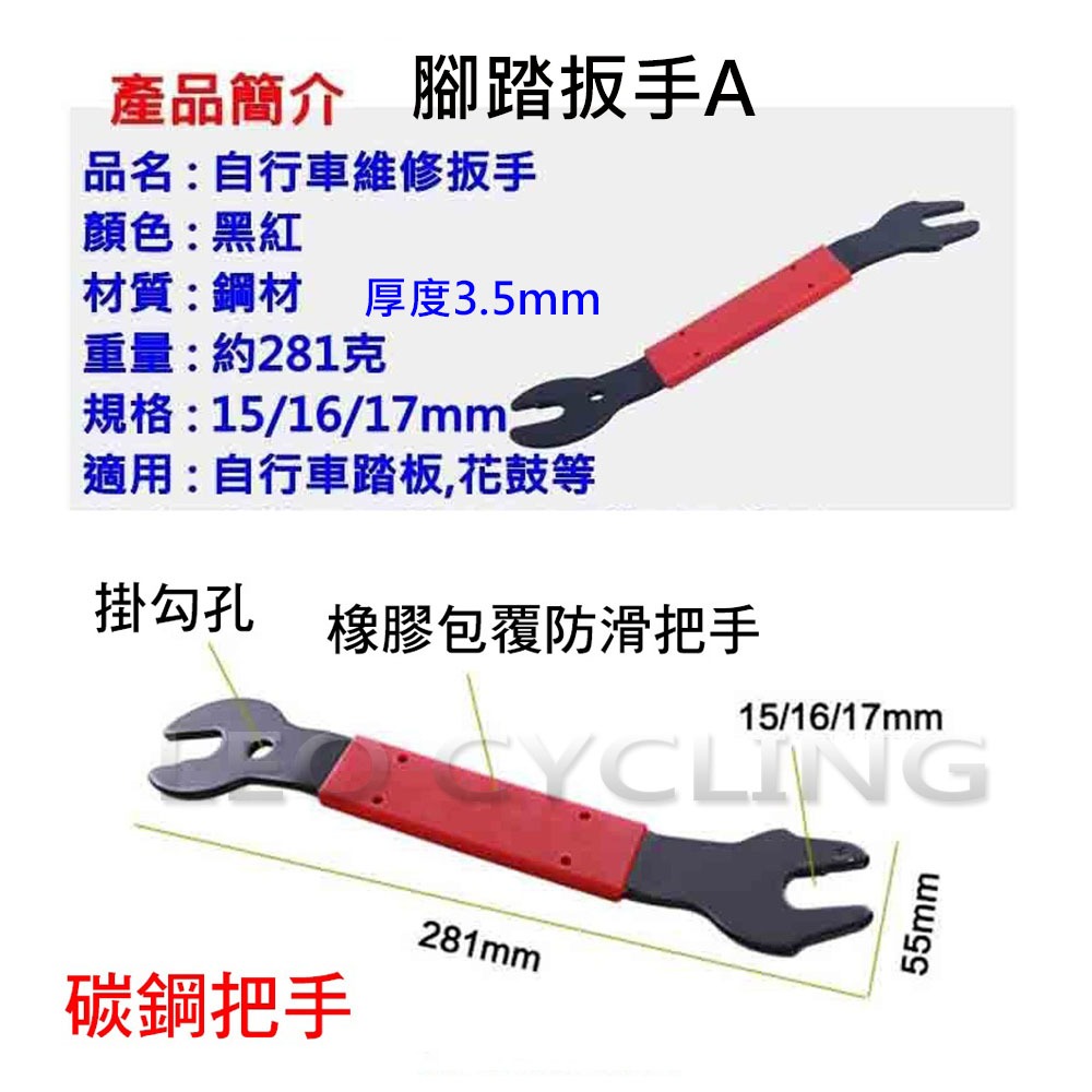 拆腳踏扳手 拆裝自行車脚踏工具 拆自行車腳踏板 拆腳踏板 踏板扳手 腳踏板手 花鼓螺帽板手-細節圖2