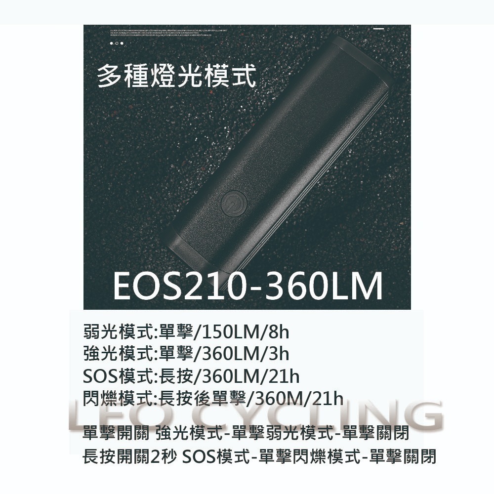 EOS210 360流明 自行車燈 腳踏車大燈 德規LED前燈 USB充電式頭燈 鋁合金外殼-細節圖3