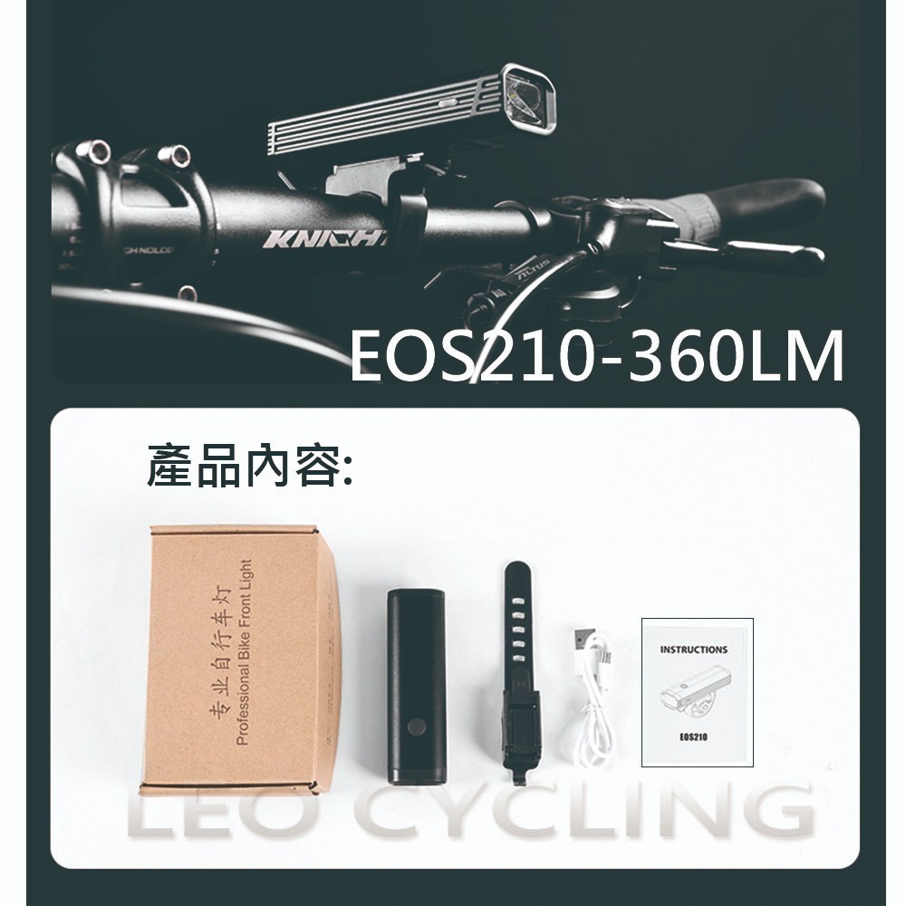 EOS210 360流明 自行車燈 腳踏車大燈 德規LED前燈 USB充電式頭燈 鋁合金外殼-細節圖6