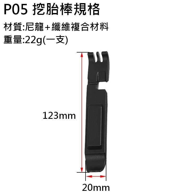 挖胎棒 自行車挖胎棒 撬胎棒 不傷碳框 補胎 換胎 (快扣鉗+挖胎棒) 腳踏車挖胎棒 維修工具-細節圖4