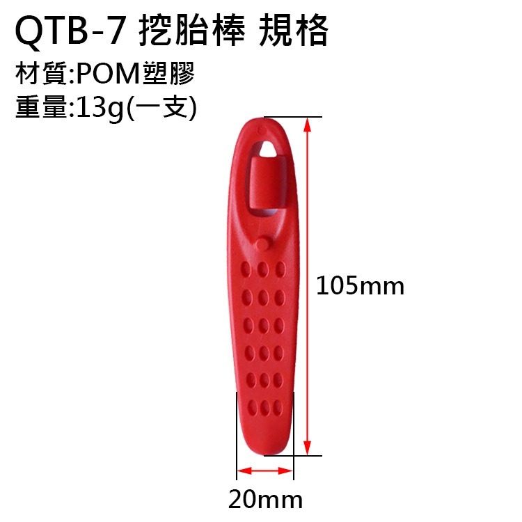 挖胎棒 自行車挖胎棒 撬胎棒 不傷碳框 補胎 換胎 (快扣鉗+挖胎棒) 腳踏車挖胎棒 維修工具-細節圖8