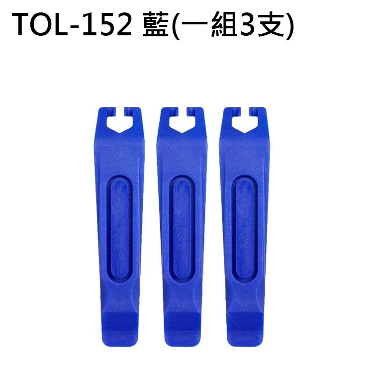 TOL-152 藍(下標1=3支)