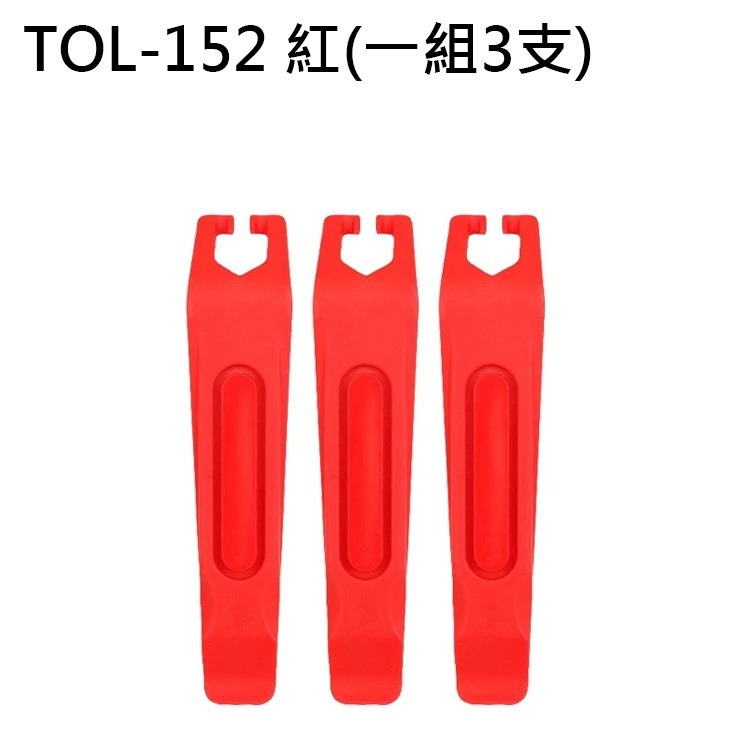 TOL-152 紅(下標1=3支)