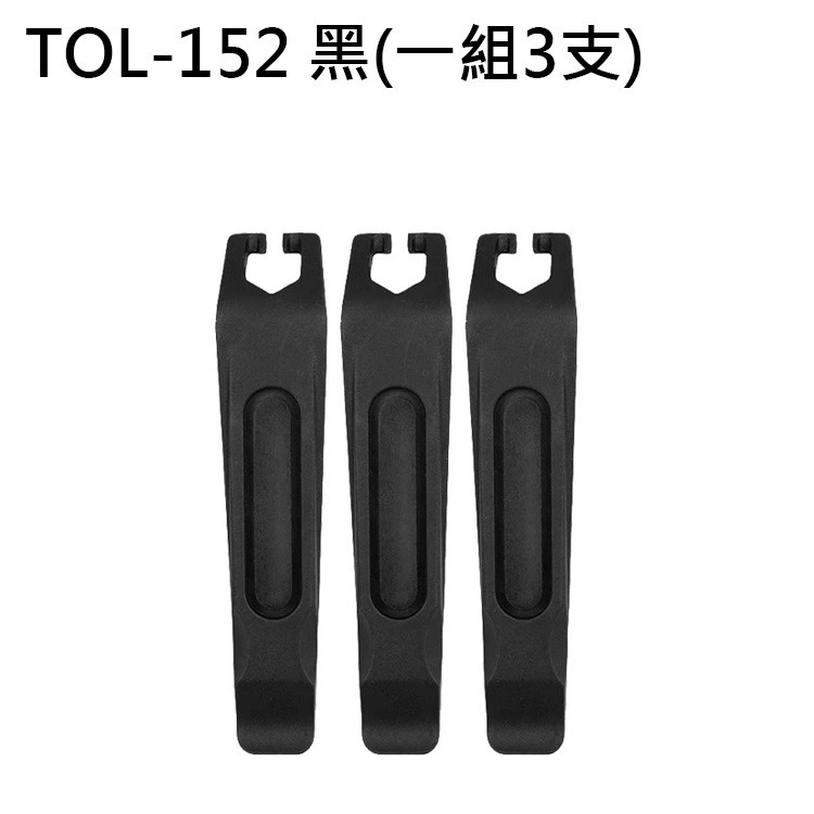 TOL-152 黑(下標1=3支)