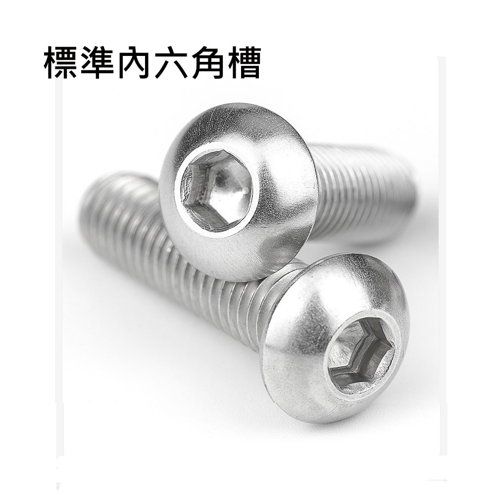 自行車水壺架螺絲 M5*14mm 白鐵螺絲 不銹鋼螺絲 半圓頭螺絲 圓柱頭螺絲 內六角螺絲 自行車水壺架專用-細節圖4