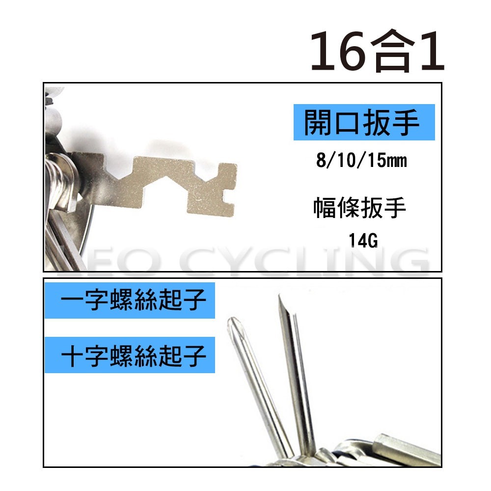 11合1 16合1 15合1 多功能工具組 自行車維修工具 摺疊工具 折疊工具 修車工具 隨車工具-細節圖5